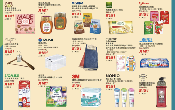 永安百貨限時勁減6折！廚具/日用品買一送一！限量$11換購Tempo紙巾/環保抽濕器