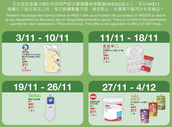 永安百貨限時勁減6折！廚具/日用品買一送一！限量$11換購Tempo紙巾/環保抽濕器