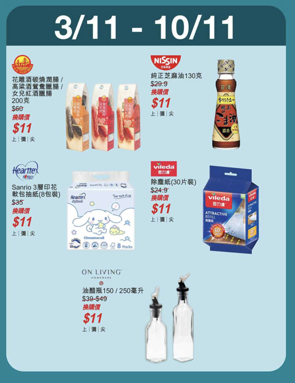 永安百貨限時勁減6折！廚具/日用品買一送一！限量$11換購Tempo紙巾/環保抽濕器