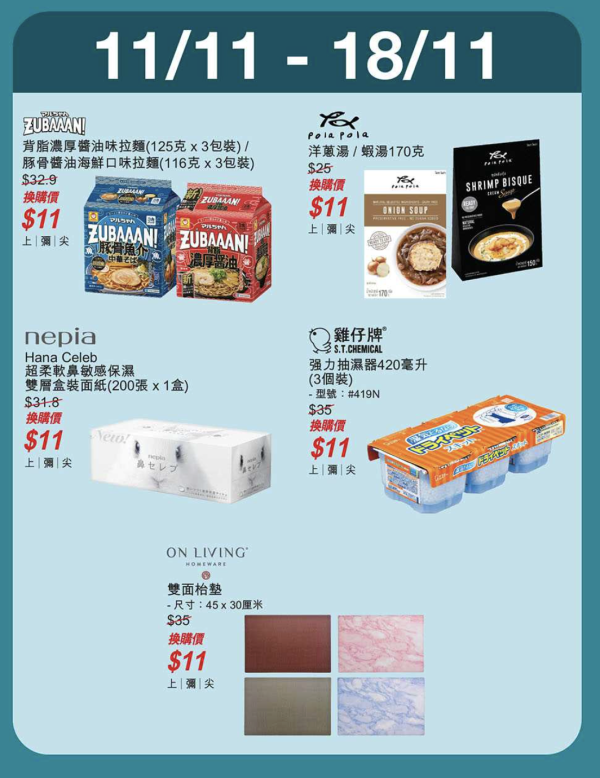 永安百貨限時勁減6折！廚具/日用品買一送一！限量$11換購Tempo紙巾/環保抽濕器