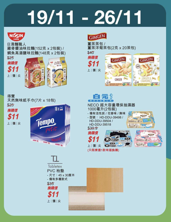 永安百貨限時勁減6折！廚具/日用品買一送一！限量$11換購Tempo紙巾/環保抽濕器