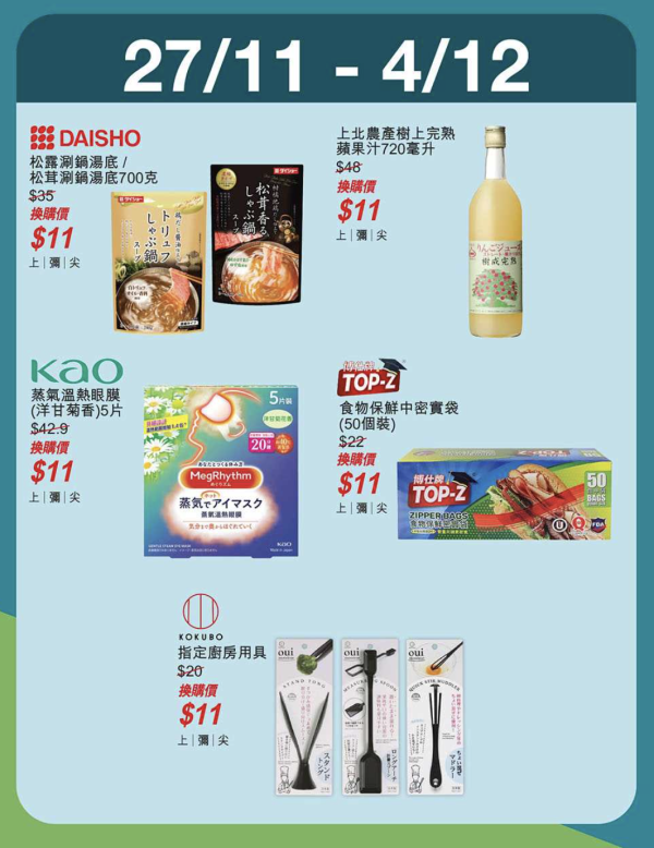 永安百貨限時勁減6折！廚具/日用品買一送一！限量$11換購Tempo紙巾/環保抽濕器