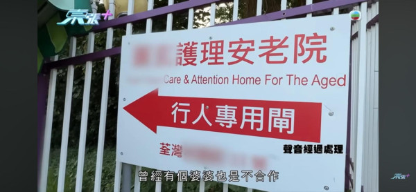 東張西望|荃灣/元朗安老院變「虐老地獄」婆婆遭掐人中/長期綁腳!內幕曝光令人髮指