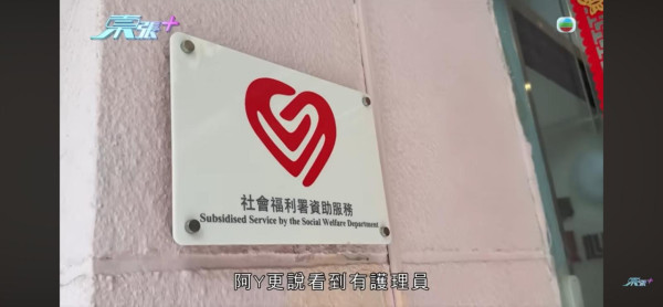 東張西望|荃灣/元朗安老院變「虐老地獄」婆婆遭掐人中/長期綁腳!內幕曝光令人髮指