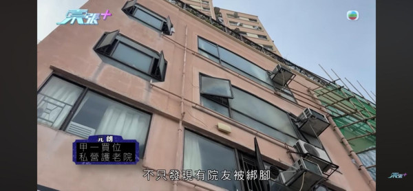 東張西望｜荃灣/元朗安老院變「虐老地獄」婆婆遭掐人中/長期綁腳！內幕曝光令人髮指