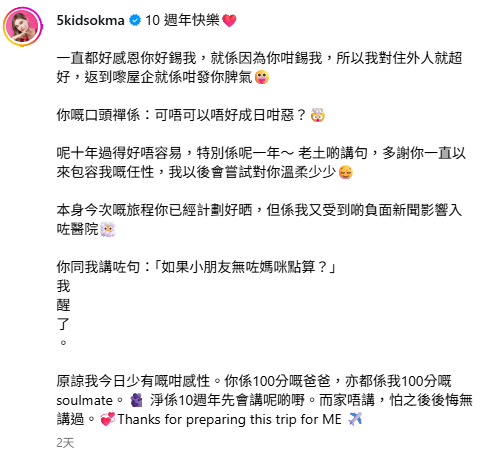 五索高調慶祝婚外情關係10周年！獲馬清鏗贈「全球唯一」首個愛馬仕最新手袋