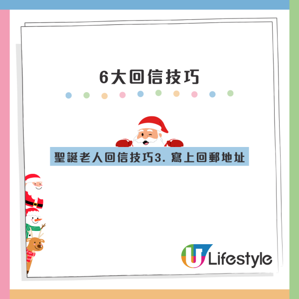 香港寄信畀聖誕老人全攻略!2025全球地址整合必寄芬蘭/挪威!做漏1步無回音