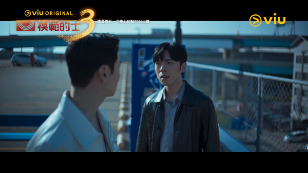 Edan呂爵安《模範的士3》化身國際刑警（圖片來源：YouTube@ViuHongKong）