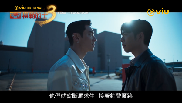 Edan呂爵安《模範的士3》化身國際刑警（圖片來源：YouTube@ViuHongKong）