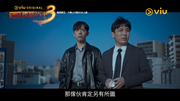 Edan呂爵安《模範的士3》化身國際刑警（圖片來源：YouTube@ViuHongKong）