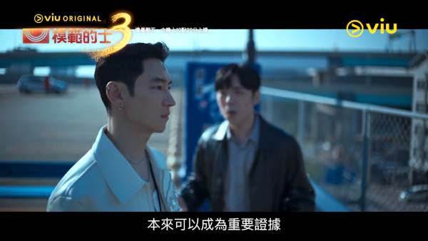Edan呂爵安《模範的士3》化身國際刑警（圖片來源：YouTube@ViuHongKong）