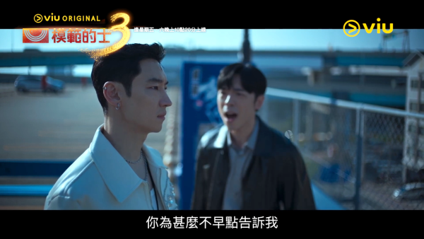 Edan呂爵安《模範的士3》化身國際刑警（圖片來源：YouTube@ViuHongKong）