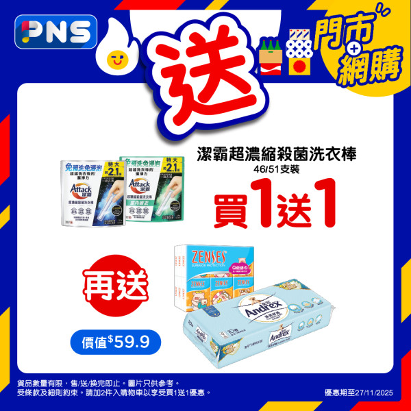 百佳優惠|限時買一送一!維他紙包飲品$2.2/包!洗衣棒買1送1再送廁紙+紙巾
