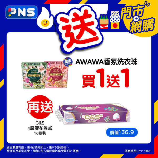 百佳優惠｜限時買一送一！維他紙包飲品$2.2/包！洗衣棒買1送1再送廁紙+紙巾