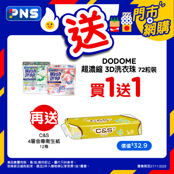 百佳優惠｜限時買一送一！維他紙包飲品$2.2/包！洗衣棒買1送1再送廁紙+紙巾