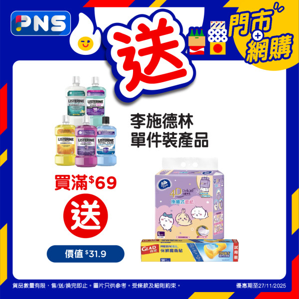 百佳優惠|限時買一送一!維他紙包飲品$2.2/包!洗衣棒買1送1再送廁紙+紙巾