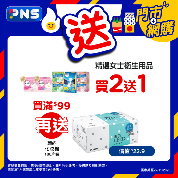百佳優惠｜限時買一送一！維他紙包飲品$2.2/包！洗衣棒買1送1再送廁紙+紙巾