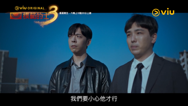 Edan呂爵安《模範的士3》化身國際刑警（圖片來源：YouTube@ViuHongKong）