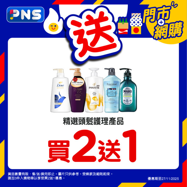百佳優惠｜限時買一送一！維他紙包飲品$2.2/包！洗衣棒買1送1再送廁紙+紙巾