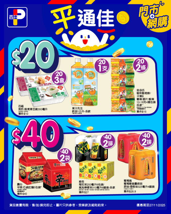 百佳優惠｜限時買一送一！維他紙包飲品$2.2/包！洗衣棒買1送1再送廁紙+紙巾