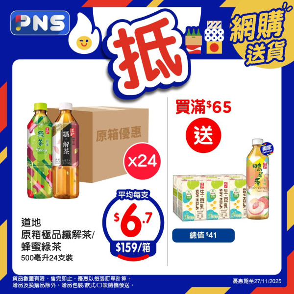 百佳優惠｜限時買一送一！維他紙包飲品$2.2/包！洗衣棒買1送1再送廁紙+紙巾