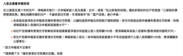 公屋申報｜11.30 申報大限！遲交一日即收「警告信」？房署指引：漏報「這項」隨時坐監【附補交教學】