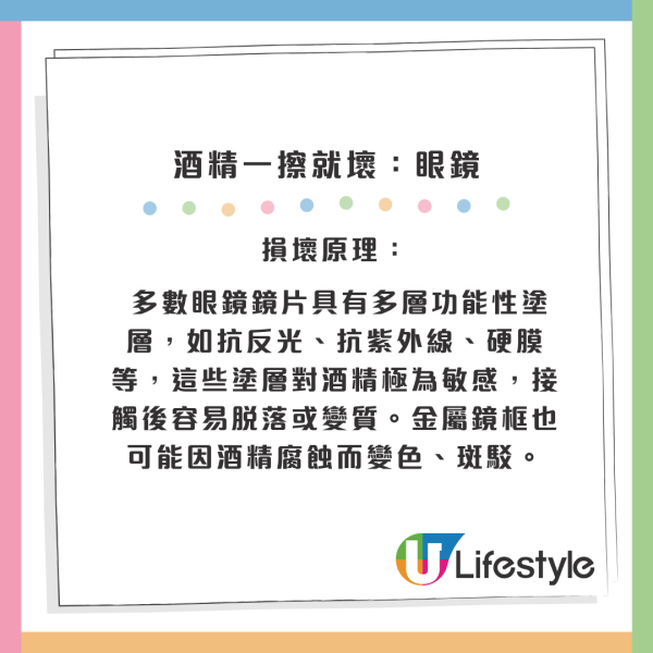 酒精咪亂用！10大「清潔禁忌」物品曝光：眼鏡/皮手袋一擦即報銷