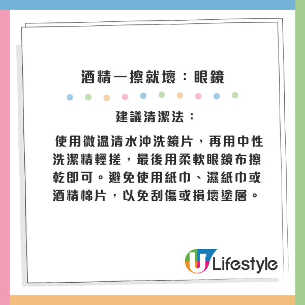 酒精咪亂用！10大「清潔禁忌」物品曝光：眼鏡/皮手袋一擦即報銷