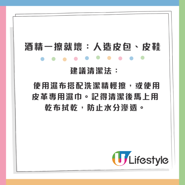 酒精咪亂用！10大「清潔禁忌」物品曝光：眼鏡/皮手袋一擦即報銷
