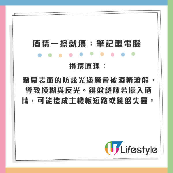 酒精咪亂用！10大「清潔禁忌」物品曝光：眼鏡/皮手袋一擦即報銷