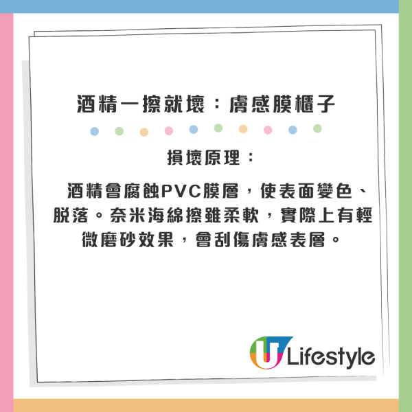 酒精咪亂用！10大「清潔禁忌」物品曝光：眼鏡/皮手袋一擦即報銷