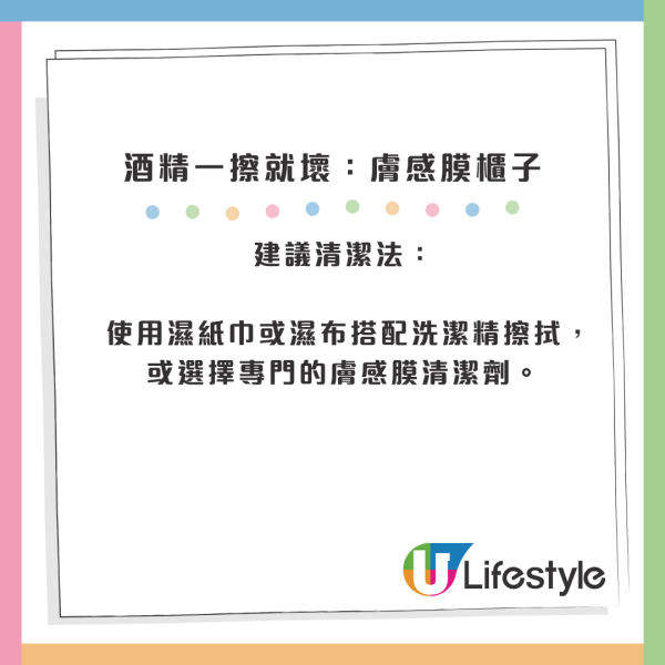 酒精咪亂用！10大「清潔禁忌」物品曝光：眼鏡/皮手袋一擦即報銷