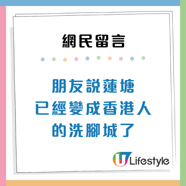 港人北上｜深圳人嘲蓮塘變香港人「洗腳城」遊客狂湧入拉高物價：不敢買菜了