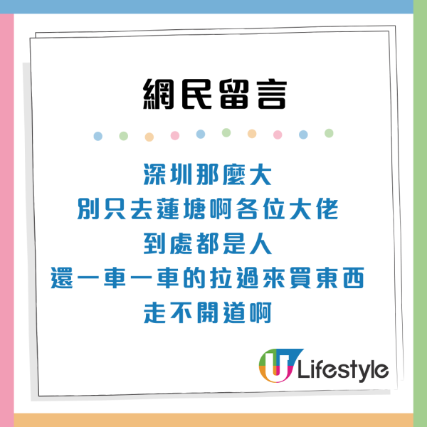 港人北上｜深圳人嘲蓮塘變香港人「洗腳城」遊客狂湧入拉高物價：不敢買菜了