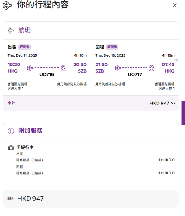 HK Express馬來西亞機票限時優惠！起飛吉隆坡、檳城、亞庇 