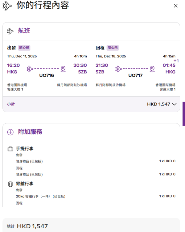 HK Express馬來西亞機票限時優惠！起飛吉隆坡、檳城、亞庇 