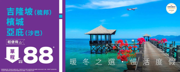 HK Express馬來西亞機票限時優惠！起飛吉隆坡、檳城、亞庇 