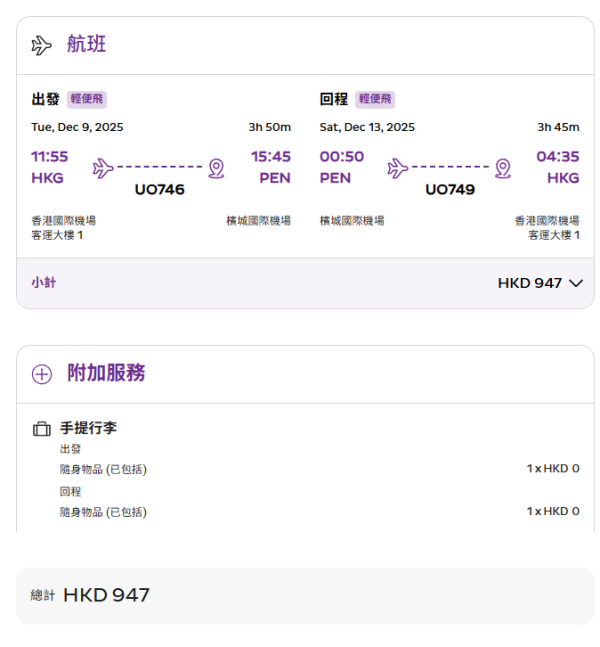HK Express馬來西亞機票限時優惠！起飛吉隆坡、檳城、亞庇 