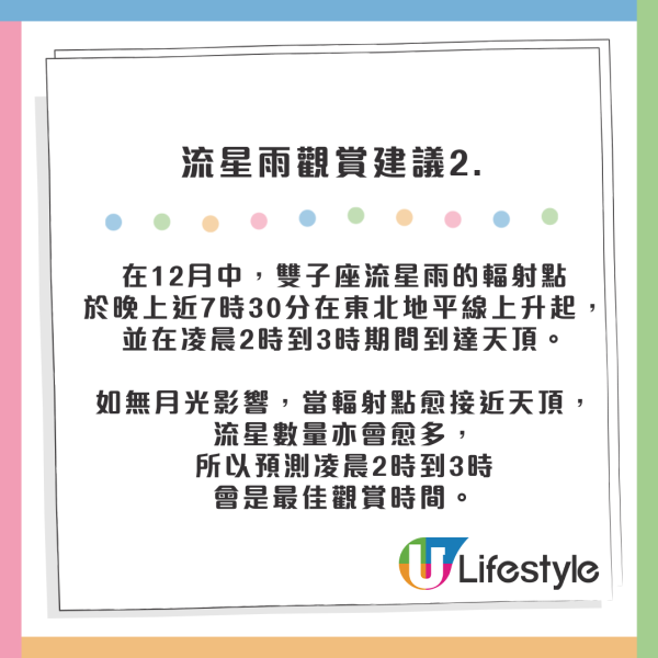 年度最強｜雙子座流星雨12.14大爆發！每小時150粒「劃破夜空」最佳觀測時間/地點一覽