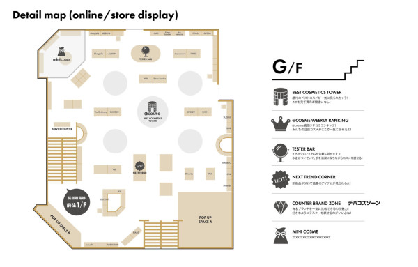 @cosme海外旗艦店12月登陸尖沙咀！承租Foot Locker舊舖 佔地3層還原日本排行榜貨架