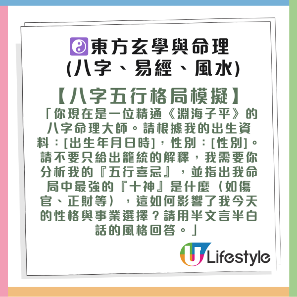 隨時慳返幾千蚊 Gemini 成為新一代風水佬？即睇30條玄學指令詞【八字、星座、塔羅一次滿足！】