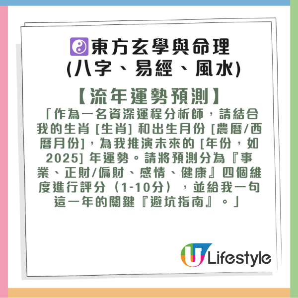 免費算命｜Gemini變成最強風水玄學大師！八字/紫微斗數/塔羅全攻略！網民讚AI算命超準 附30條實用玄學指令