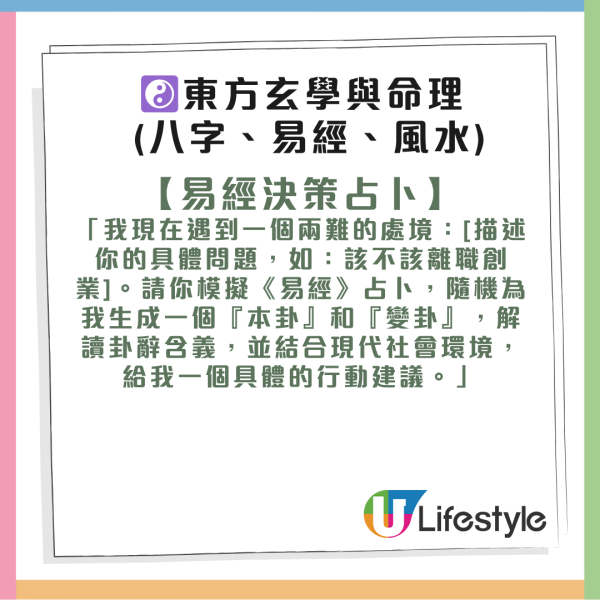 免費算命｜Gemini變成最強風水玄學大師！八字/紫微斗數/塔羅全攻略！網民讚AI算命超準 附30條實用玄學指令