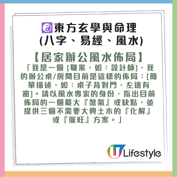 免費算命｜Gemini變成最強風水玄學大師！八字/紫微斗數/塔羅全攻略！網民讚AI算命超準 附30條實用玄學指令
