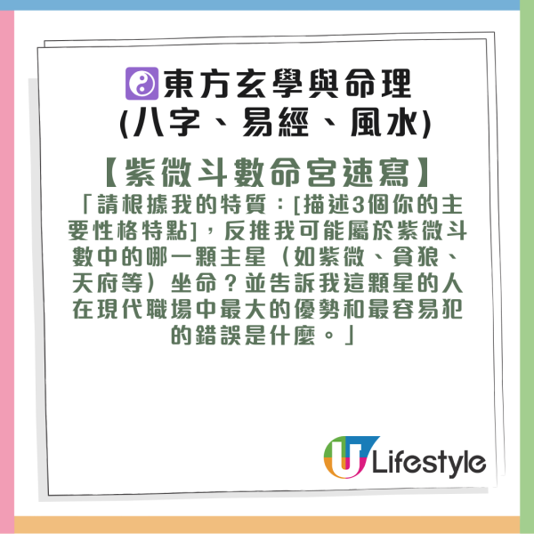 免費算命｜Gemini變成最強風水玄學大師！八字/紫微斗數/塔羅全攻略！網民讚AI算命超準 附30條實用玄學指令