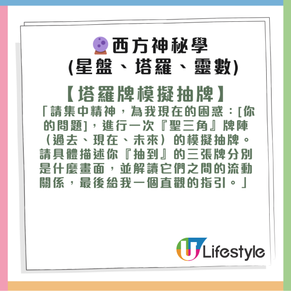 免費算命｜Gemini變成最強風水玄學大師！八字/紫微斗數/塔羅全攻略！網民讚AI算命超準 附30條實用玄學指令