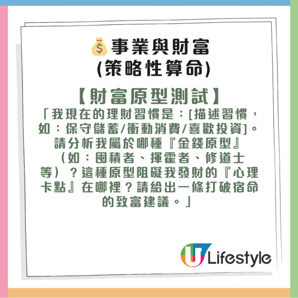 隨時慳返幾千蚊 Gemini 成為新一代風水佬？即睇30條玄學指令詞【八字、星座、塔羅一次滿足！】