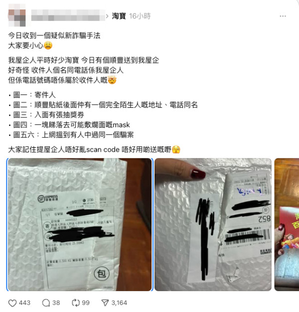 雙12收到「不明包裹」勿亂拆！港人Threads揭新型騙案 一拆即中招【附自保教學】