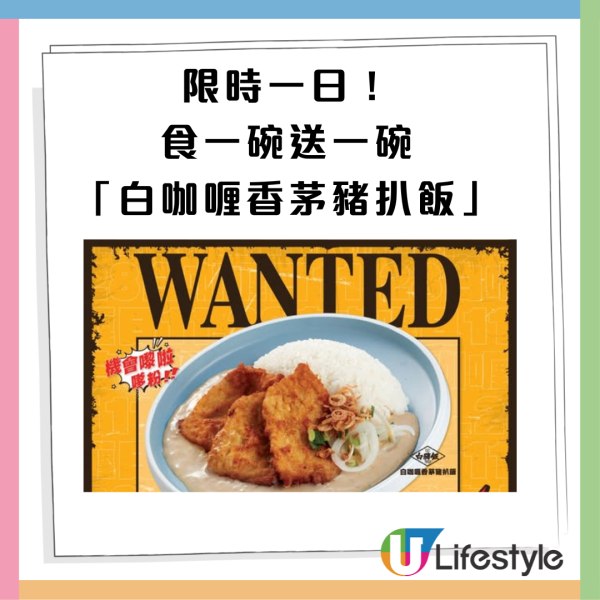 沙嗲王限時1日白咖喱豬扒飯買1送1 全港派5000張免費飛！送King仔貼紙