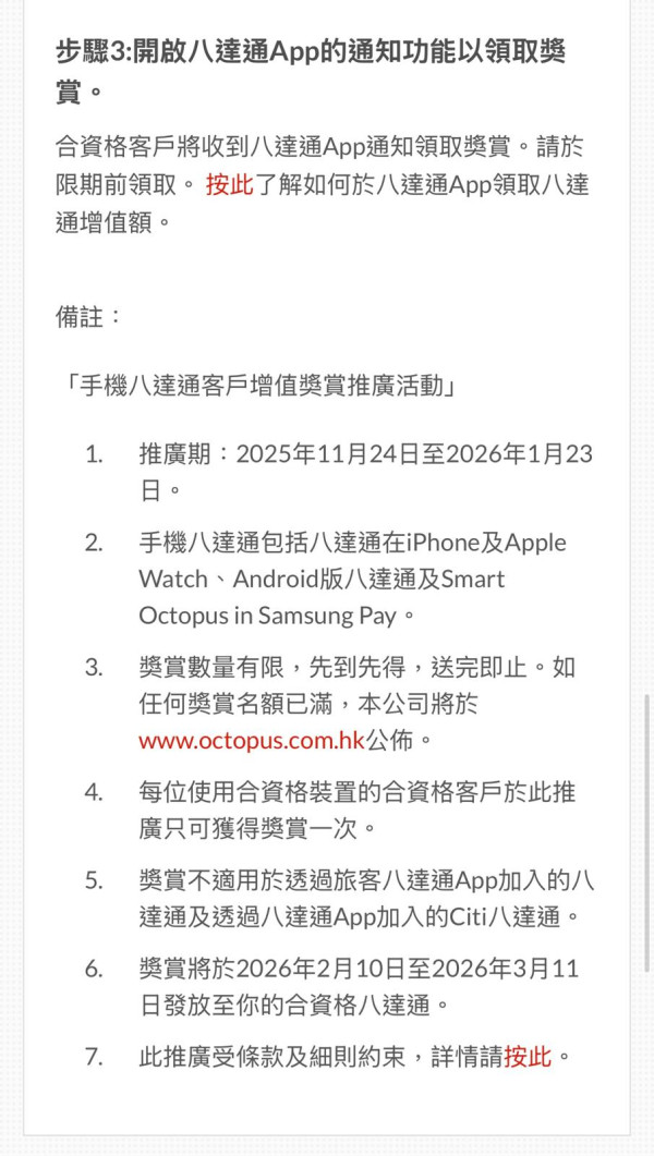 【八達通派錢】搭車慳一筆慳錢去旅行！手機八達通Visa增值賺0現金回贈攻略+登記步驟 